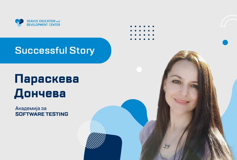 Успешна приказна Параскева Дончева од академијата за software testing