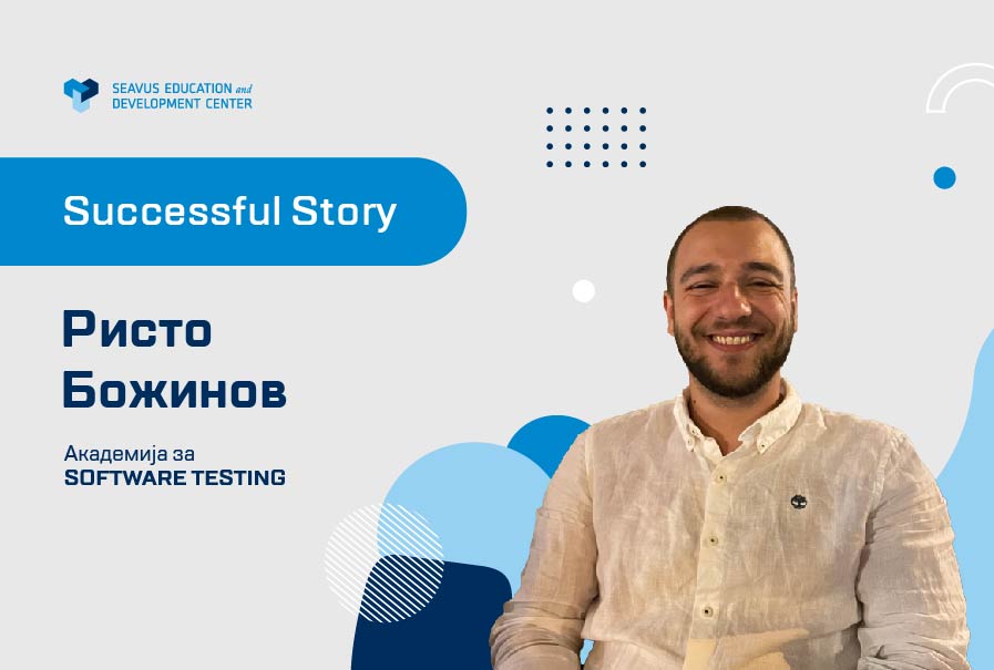 Успешна приказна Ристо Божинов, од академија за Software testing